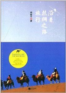 丝绸之路书籍在线观看,穿越历史长河的视觉之旅 第2张 丝绸之路书籍在线观看,穿越历史长河的视觉之旅 第2张